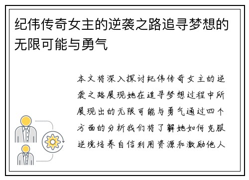 纪伟传奇女主的逆袭之路追寻梦想的无限可能与勇气