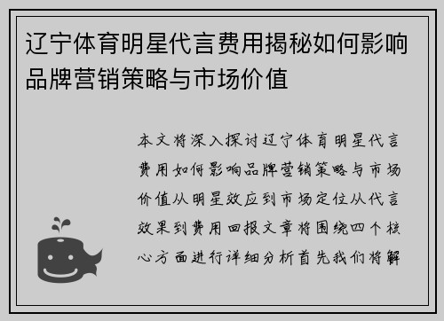 辽宁体育明星代言费用揭秘如何影响品牌营销策略与市场价值